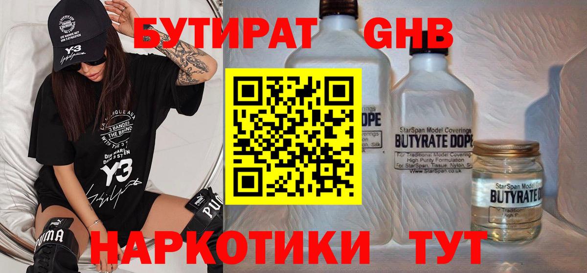 Бутират вода Заволжье