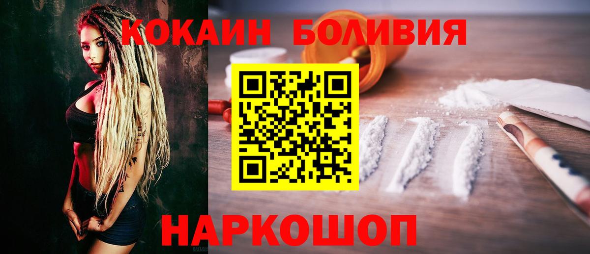 КОКАИН Колумбийский  Кокаин Эквадор  Вход с VPN  Заволжье 
