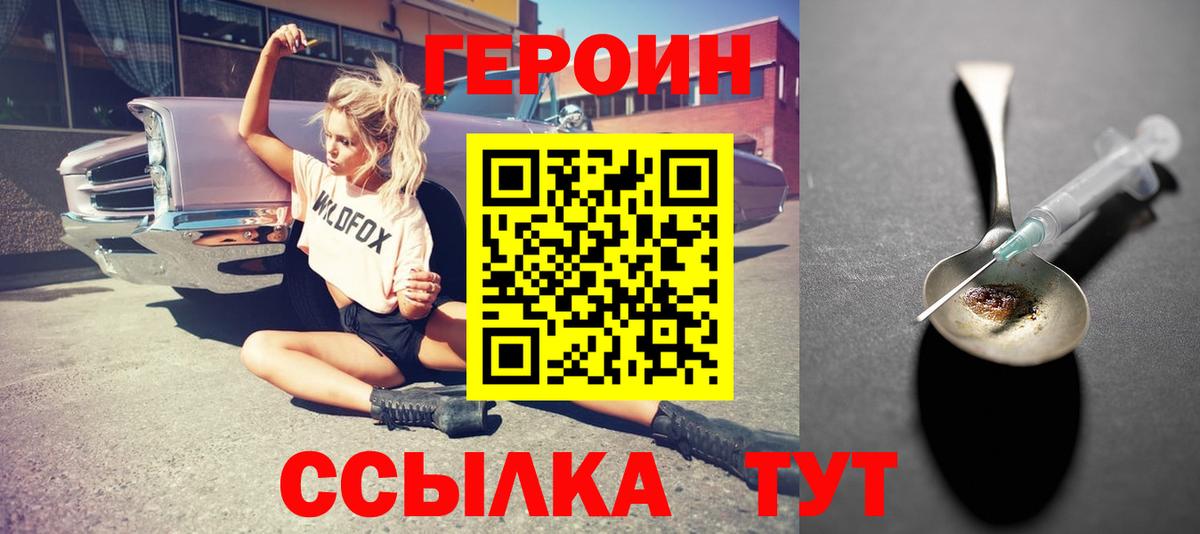 ГЕРОИН  Вход с VPN  Заволжье  ГЕРОИН VHQ 