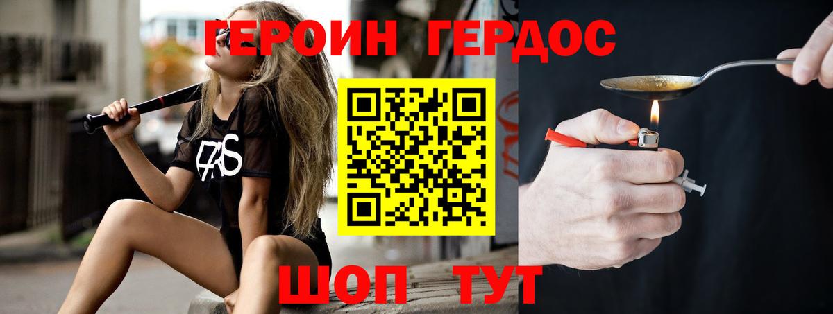 Героин хмурый Заволжье