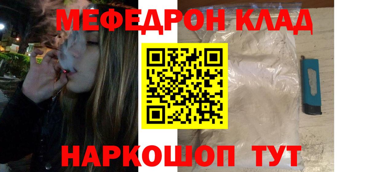 Мефедрон mephedrone  МЯУ-МЯУ  Вход с VPN  Заволжье  МЕФ VHQ 