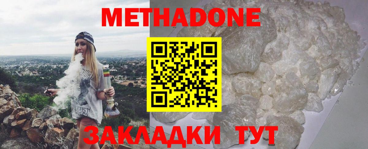 Метадон methadone Заволжье